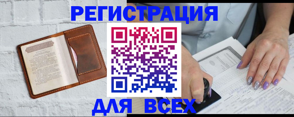 временная регистрация в Междуреченске