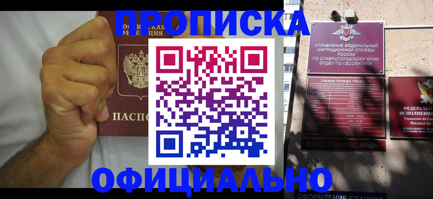 где прописаться в Междуреченске