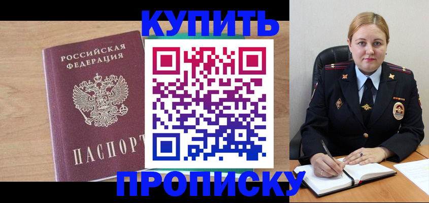 прописка гарантия в Междуреченске