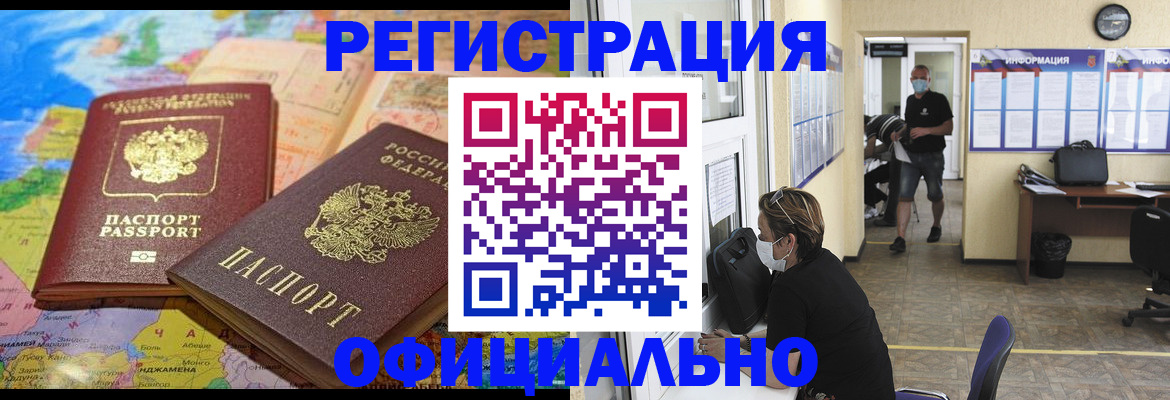 временная регистрация поиск в Междуреченске